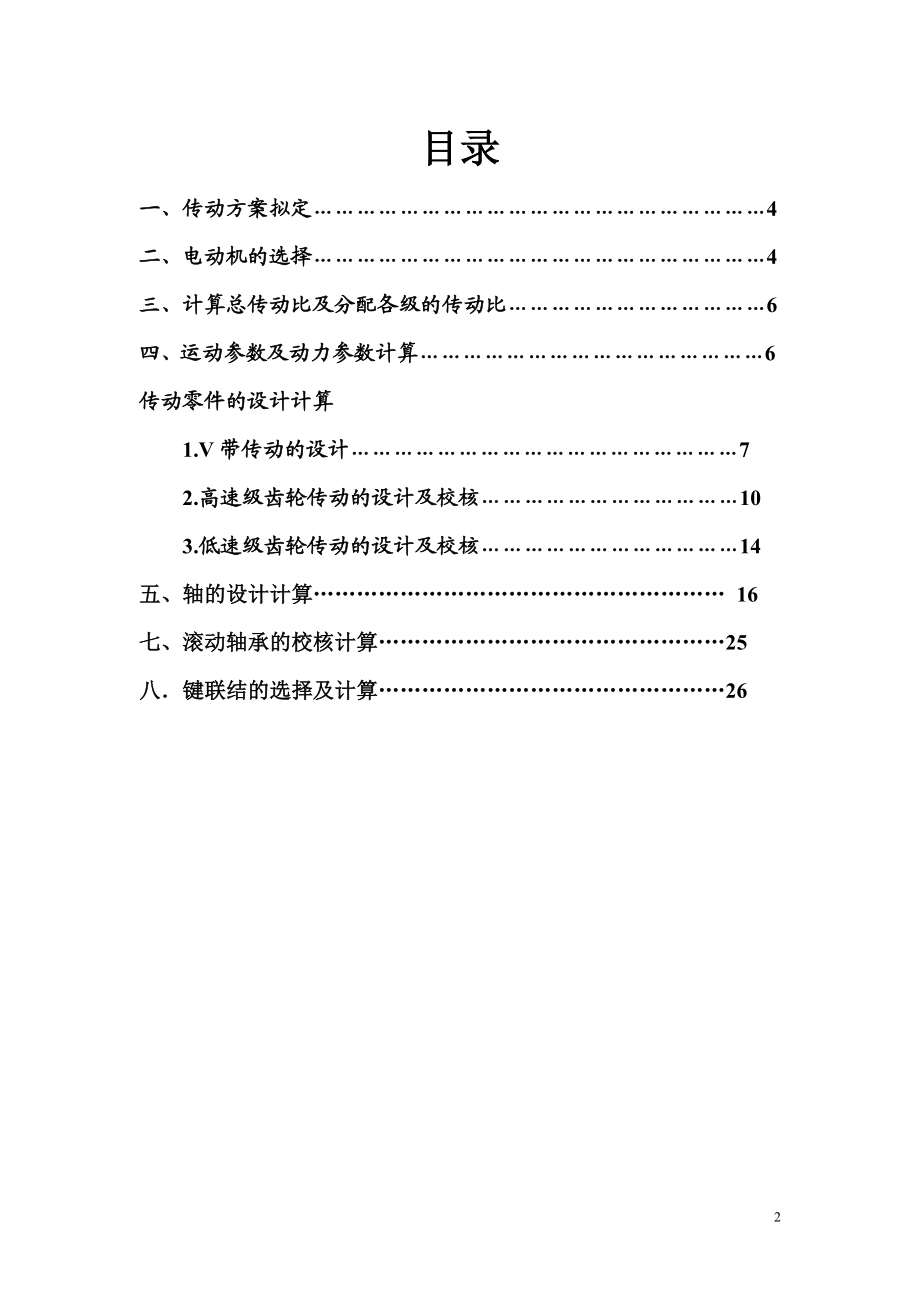 带式运输机传动装置设计最终说明书.docx_第2页