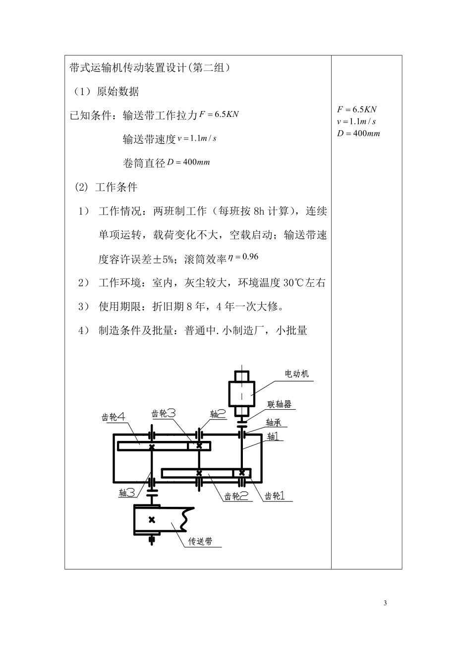 带式运输机传动装置设计最终说明书.docx_第3页