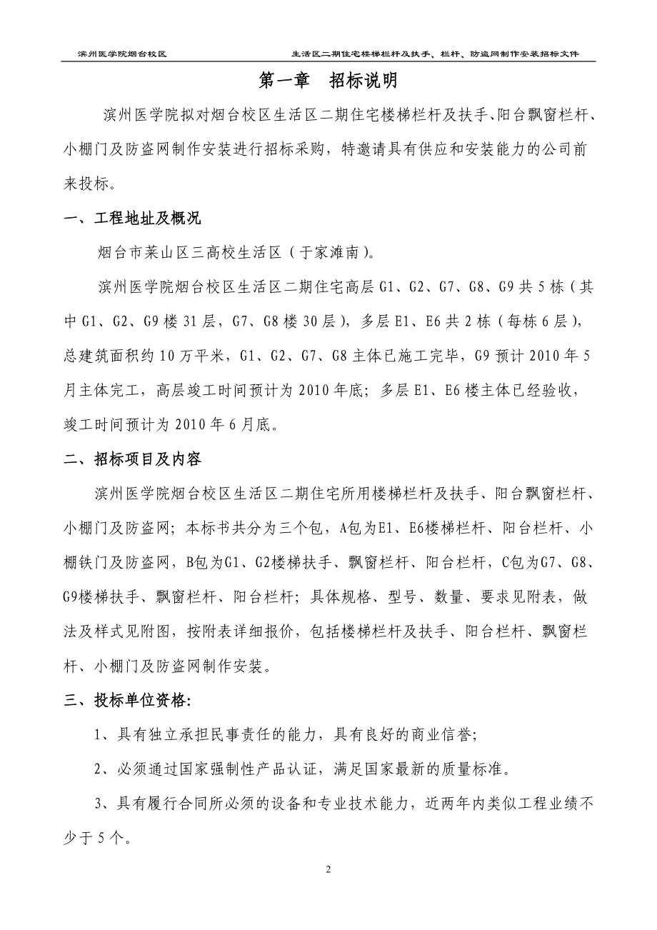 滨州医学院烟台校区二期住宅楼梯栏杆及扶手、阳台飘窗栏杆小棚门.docx_第2页