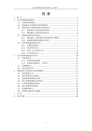 柴油机电子控制系统的发展.docx