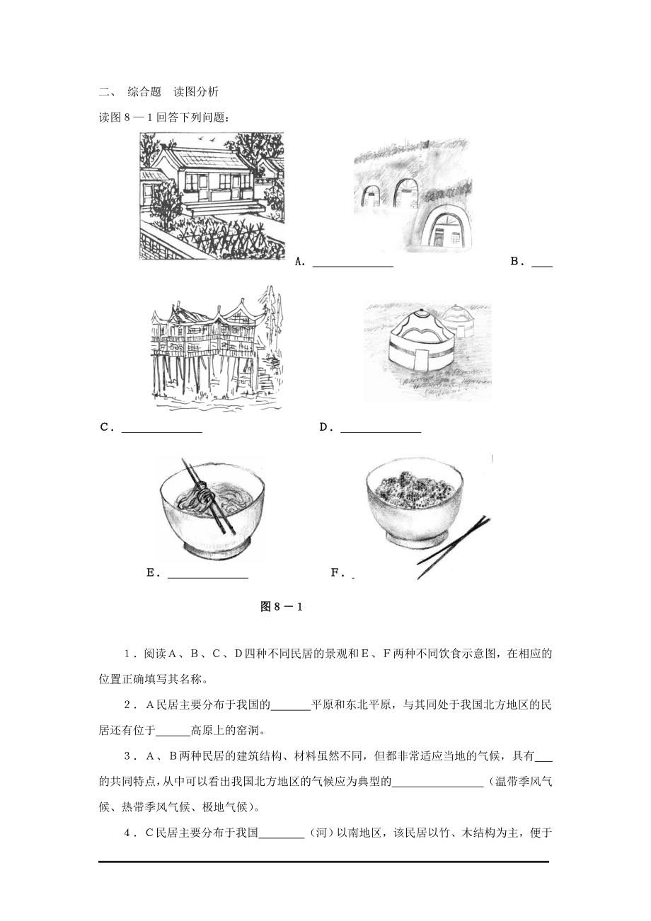 地方文化和旅游业.docx_第2页