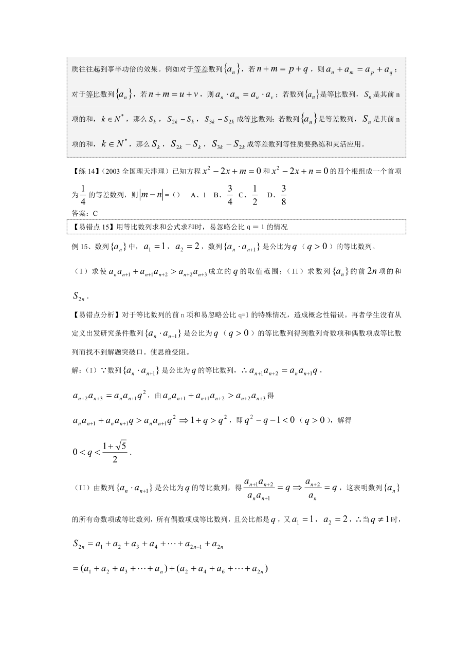 易错点13利用函数知识求解数列的最大项及前n项和最....docx_第2页