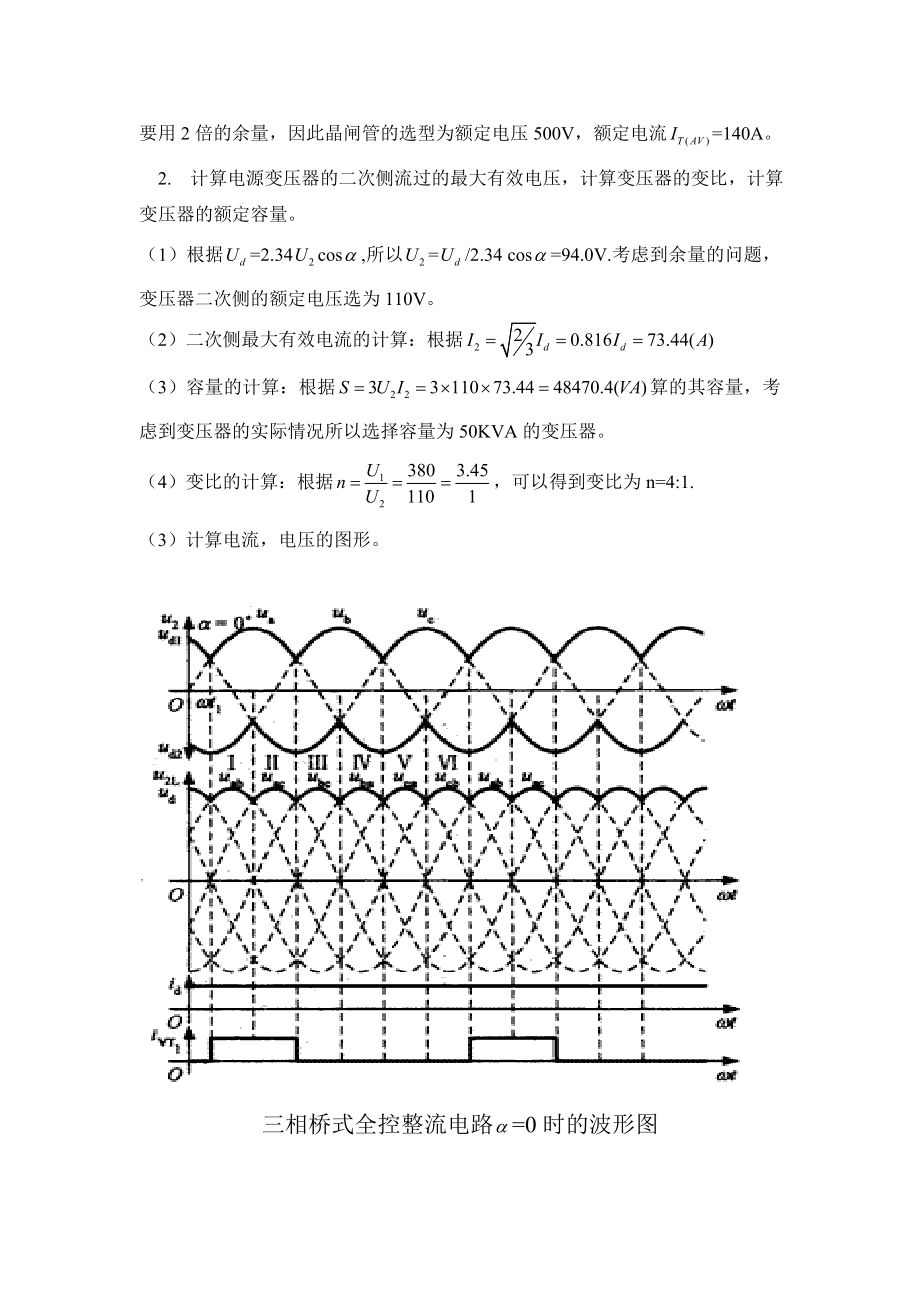 毕业设计三相控整流电路不可逆直流电力拖动系统.docx_第3页