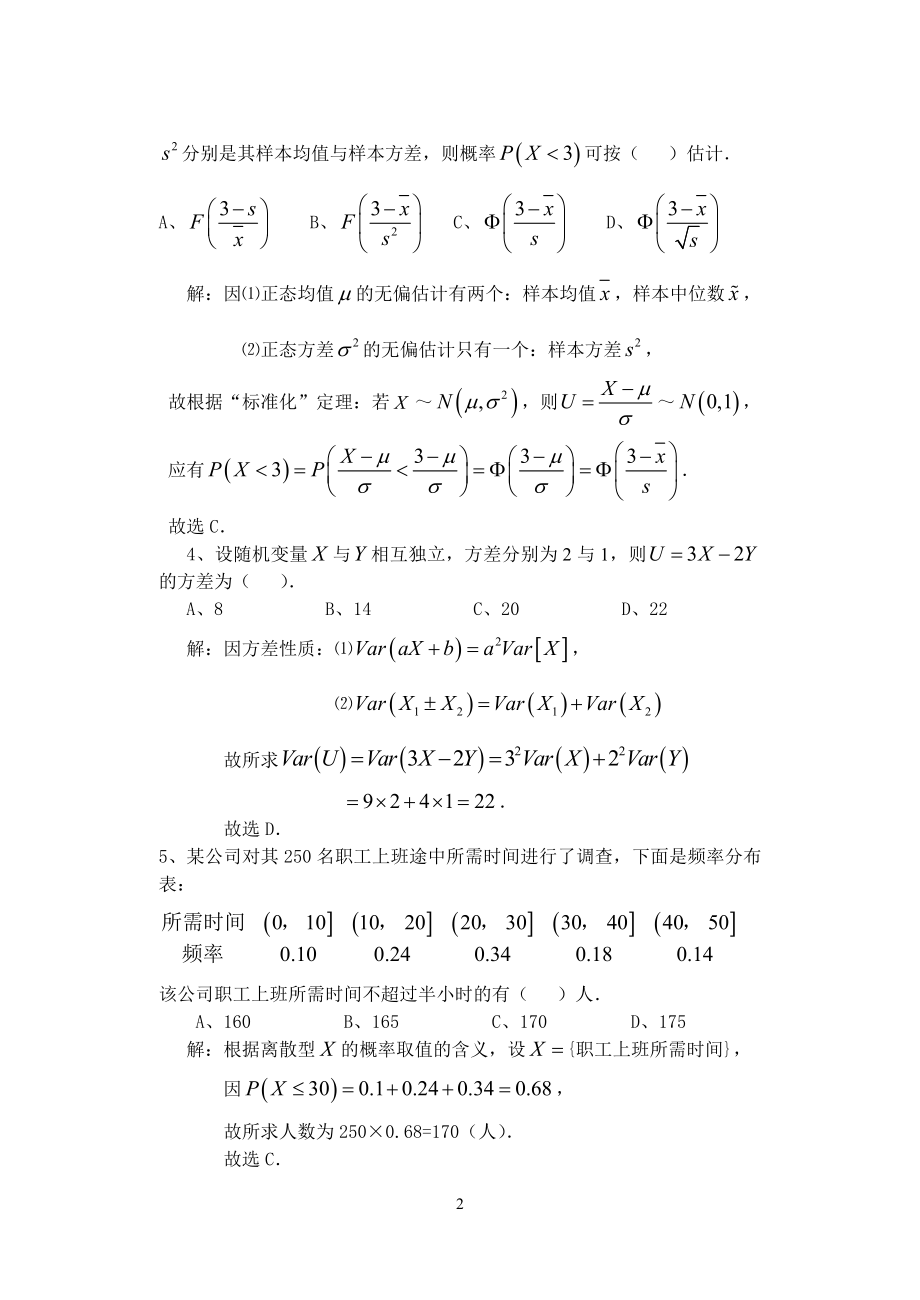 中级质量工程师历年考题解答327523.docx_第2页