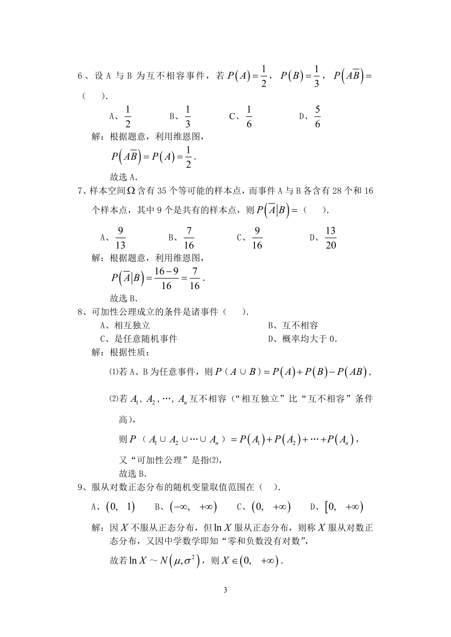 中级质量工程师历年考题解答327523.docx_第3页