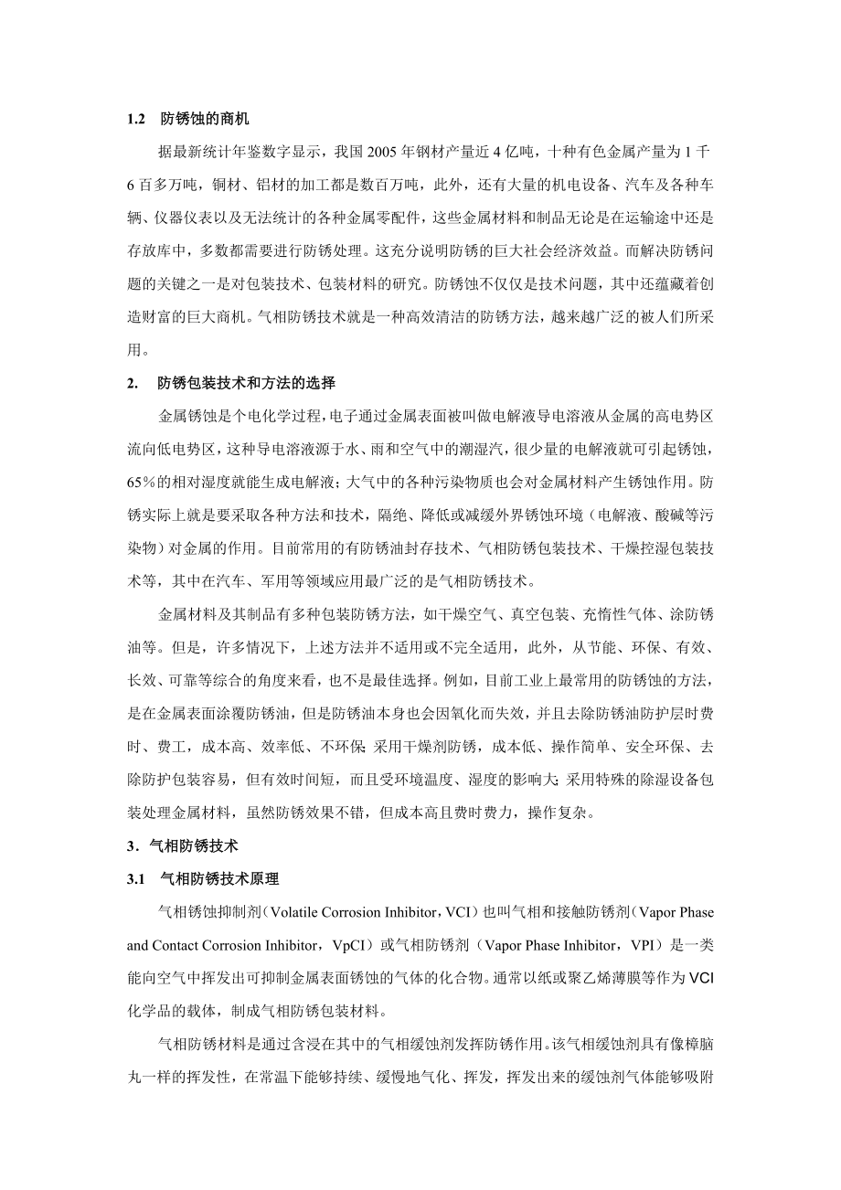 包装产品的应用技术-气相防锈.docx_第2页