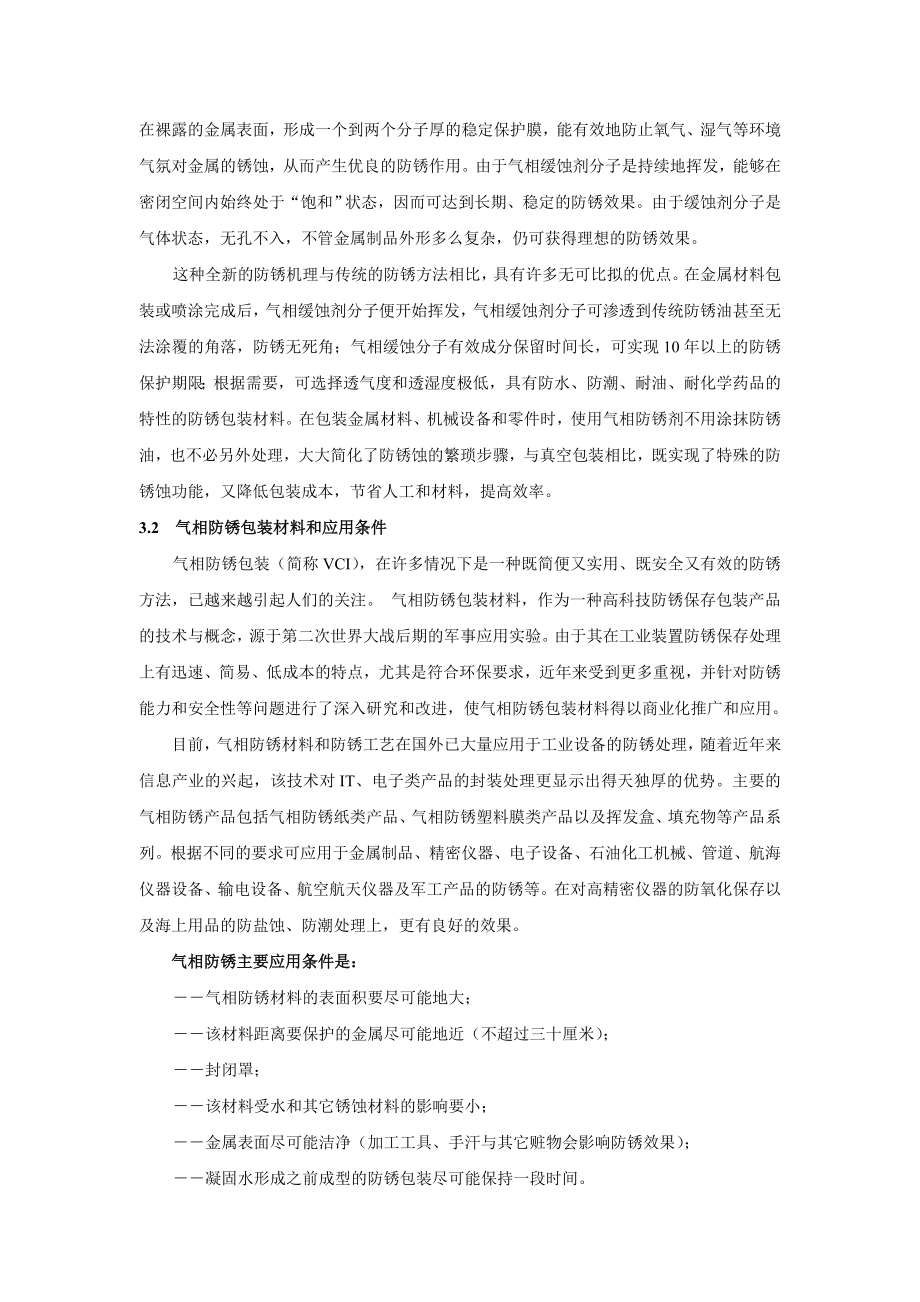 包装产品的应用技术-气相防锈.docx_第3页