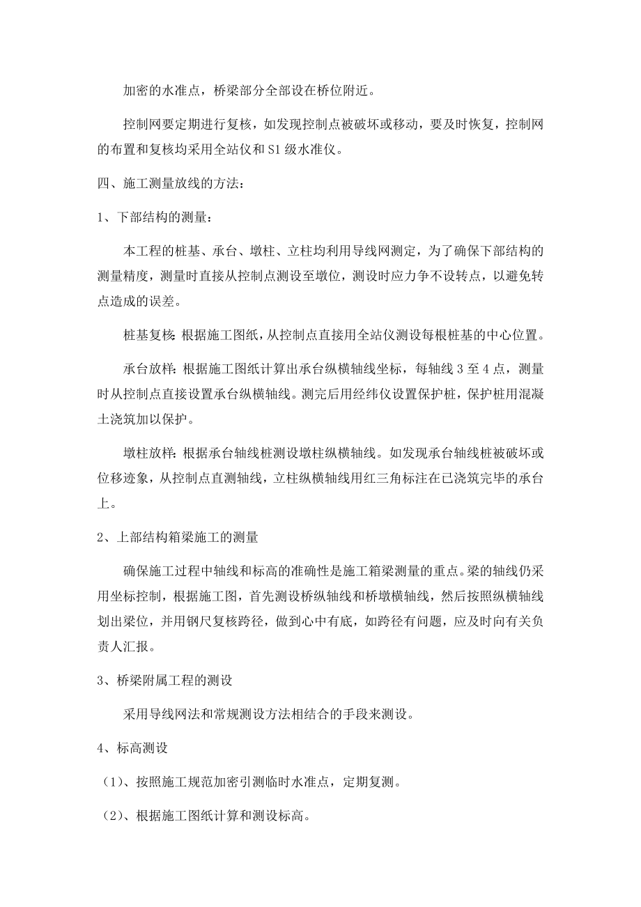 桥梁工程施工方案与技术措施(DOC74页).doc_第2页