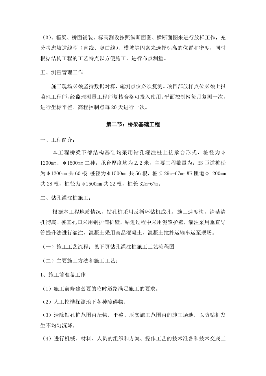 桥梁工程施工方案与技术措施(DOC74页).doc_第3页