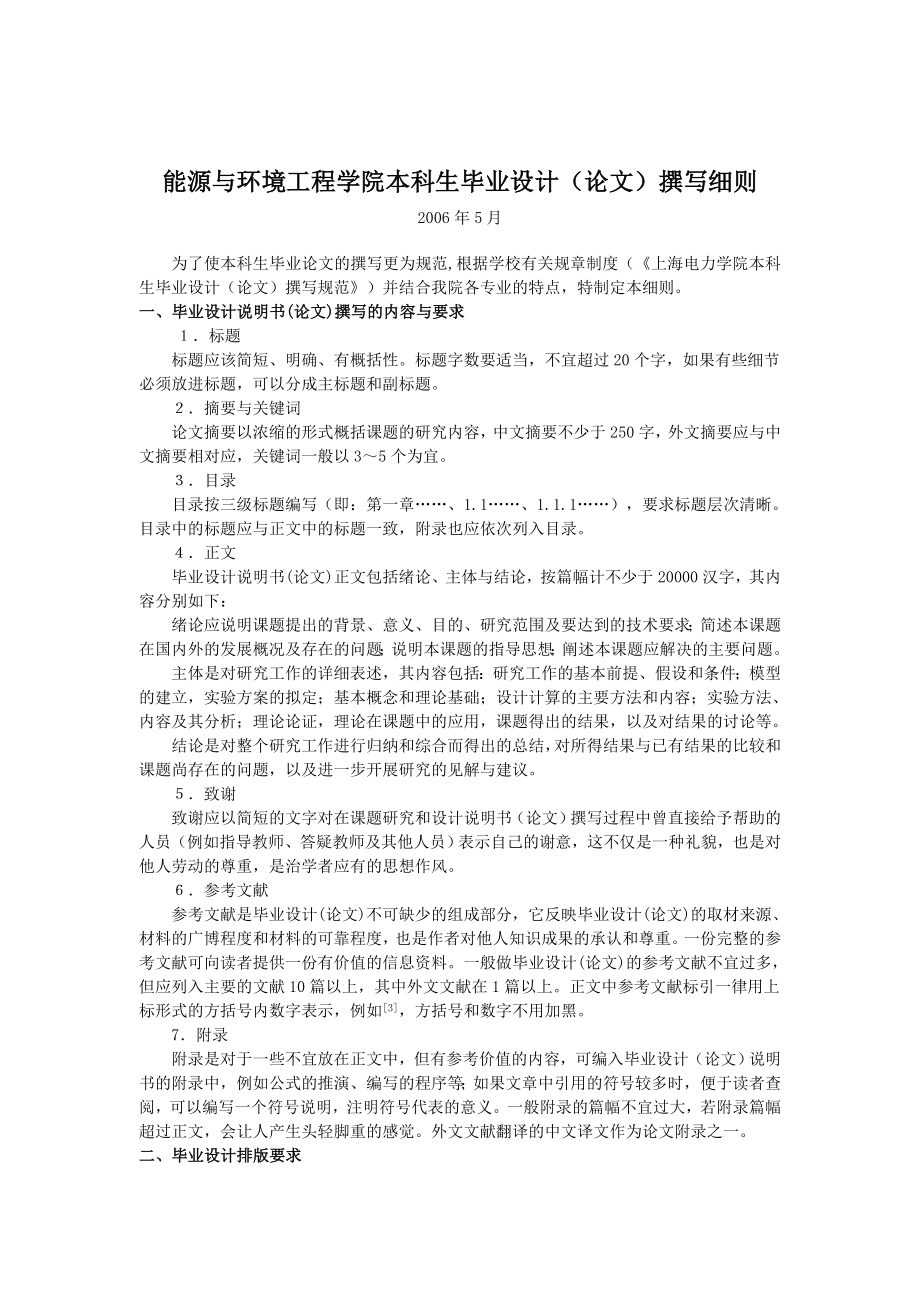 毕业论文撰写细则-上海电力学院.docx_第1页