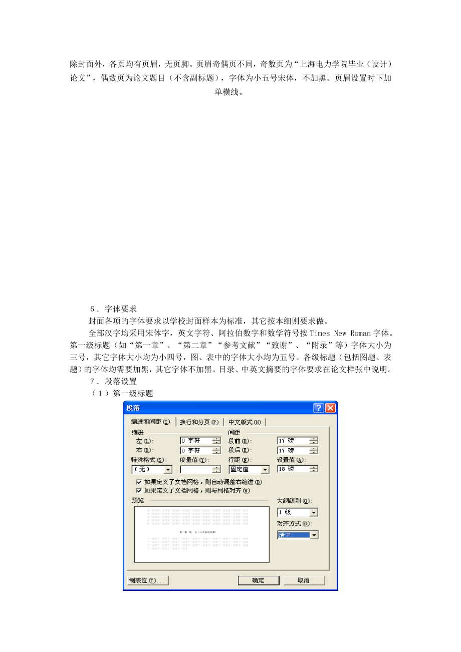 毕业论文撰写细则-上海电力学院.docx_第3页