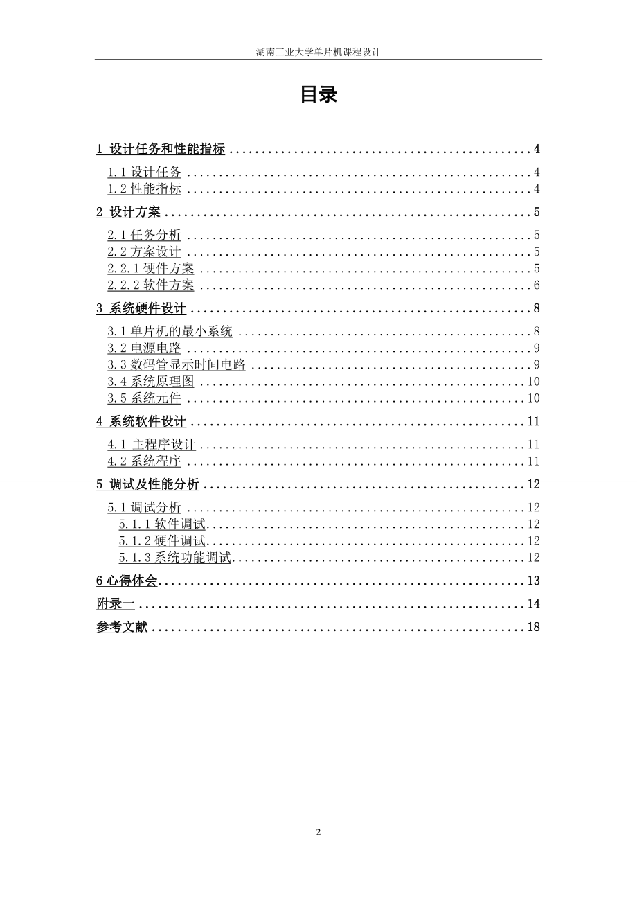 单片机课程设计报告1 交通灯.docx_第2页