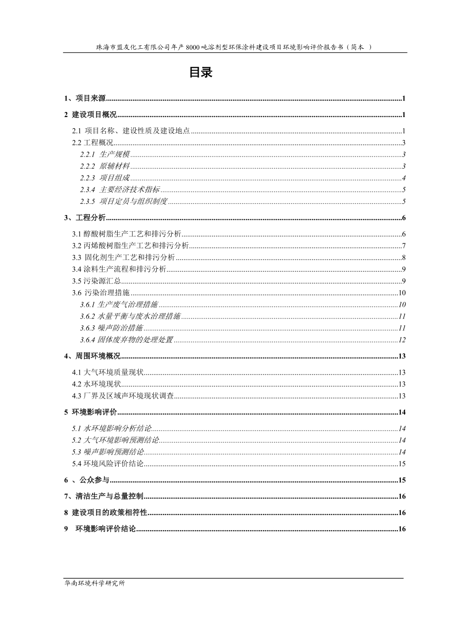 珠海市盟友化工有限公司.docx_第2页