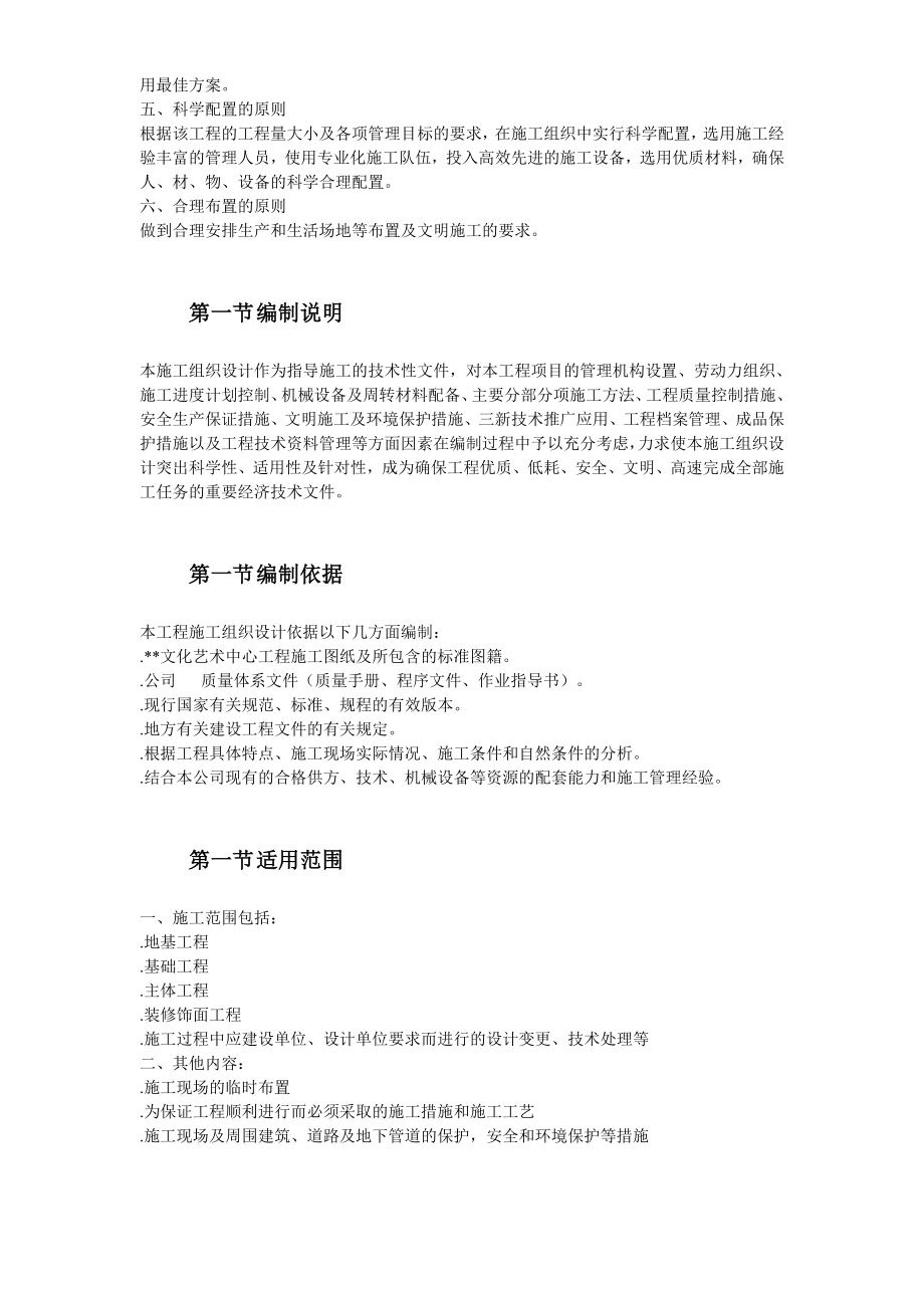 某文化艺术中心工程施工组织设计方案(DOC19页).doc_第3页