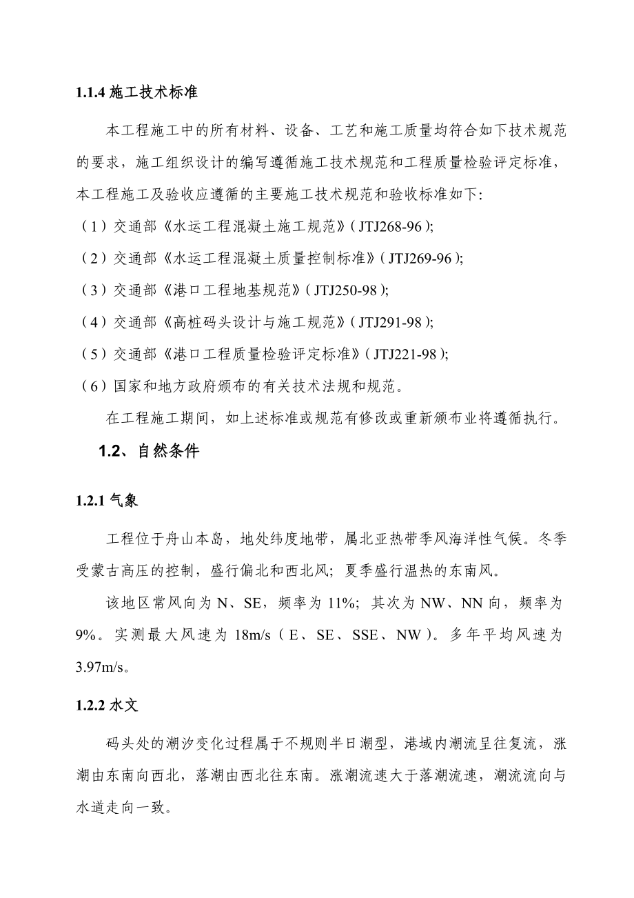 河岸高桩施工组织设计方案(DOC81页).doc_第3页