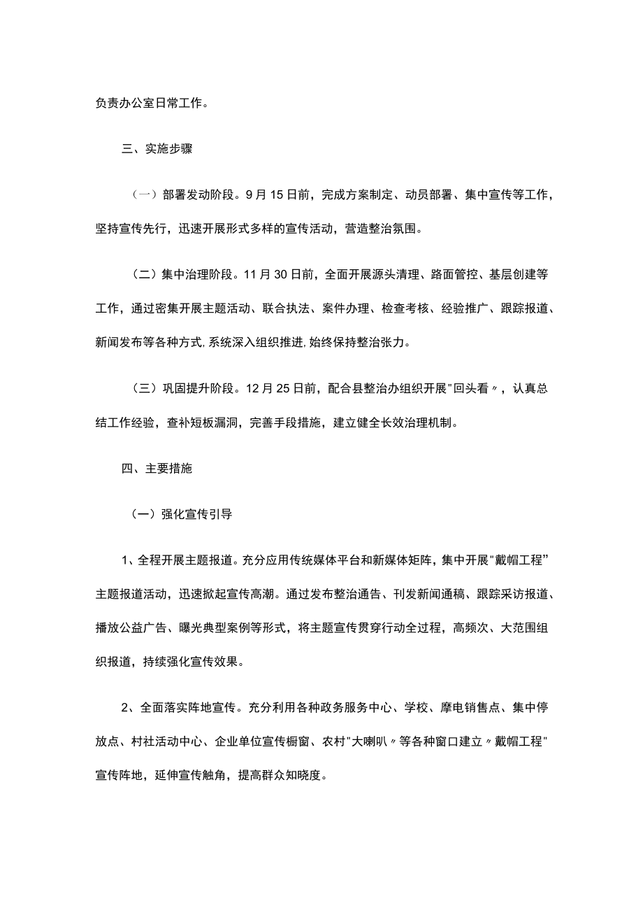 xx乡深入推进“戴帽工程”专项行动方案.docx_第2页