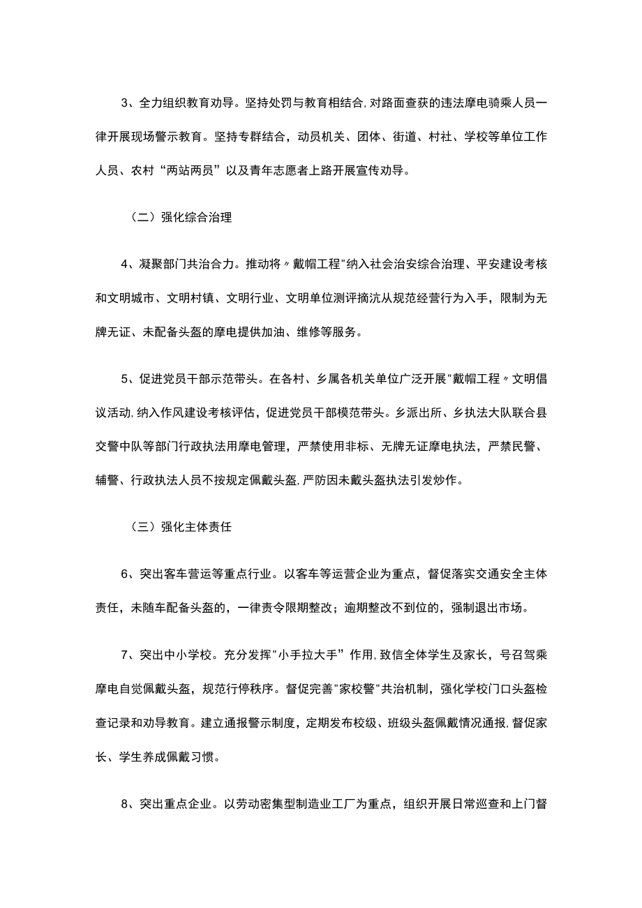 xx乡深入推进“戴帽工程”专项行动方案.docx_第3页