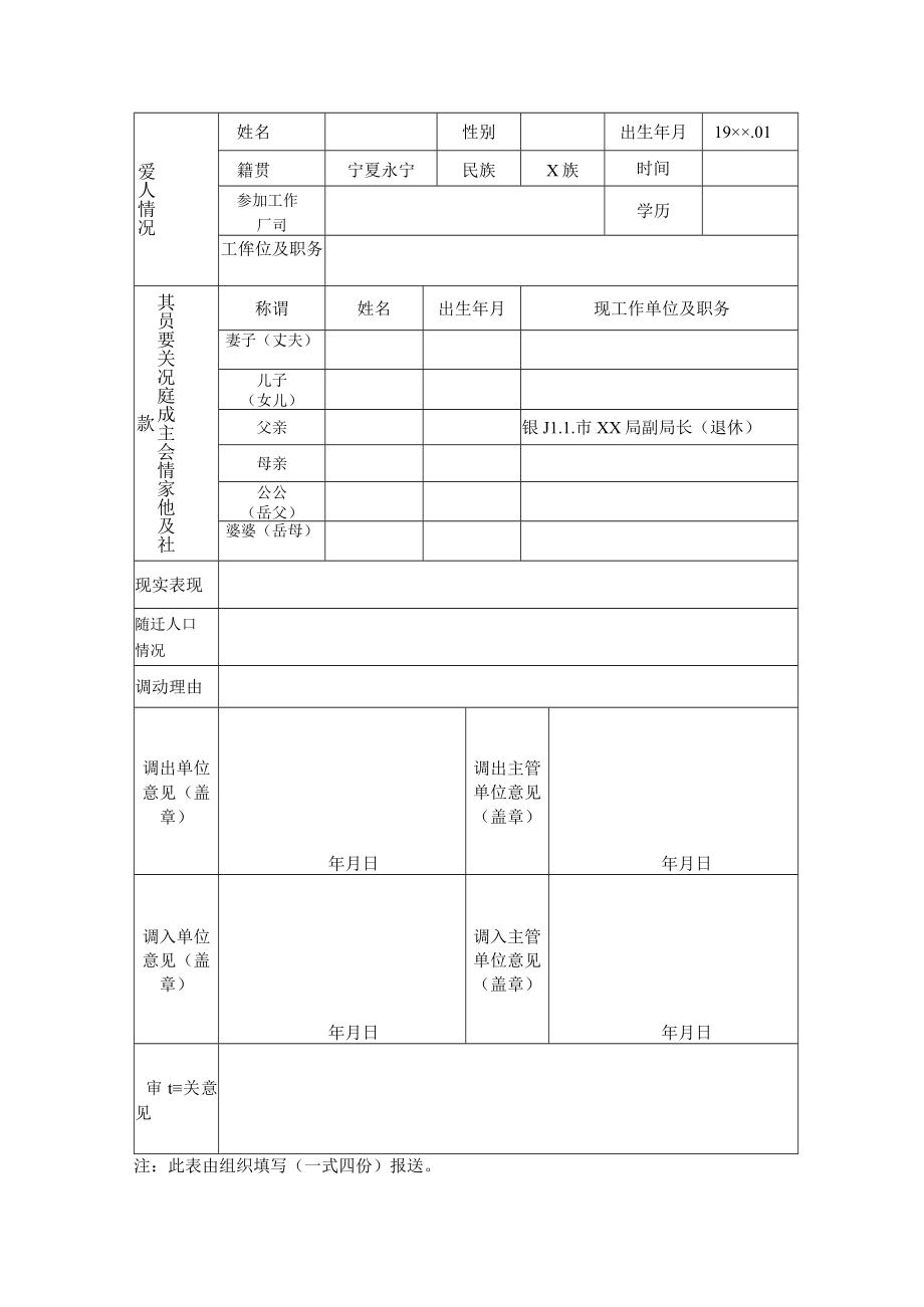 干部调动审批呈报表（样表）.docx_第2页