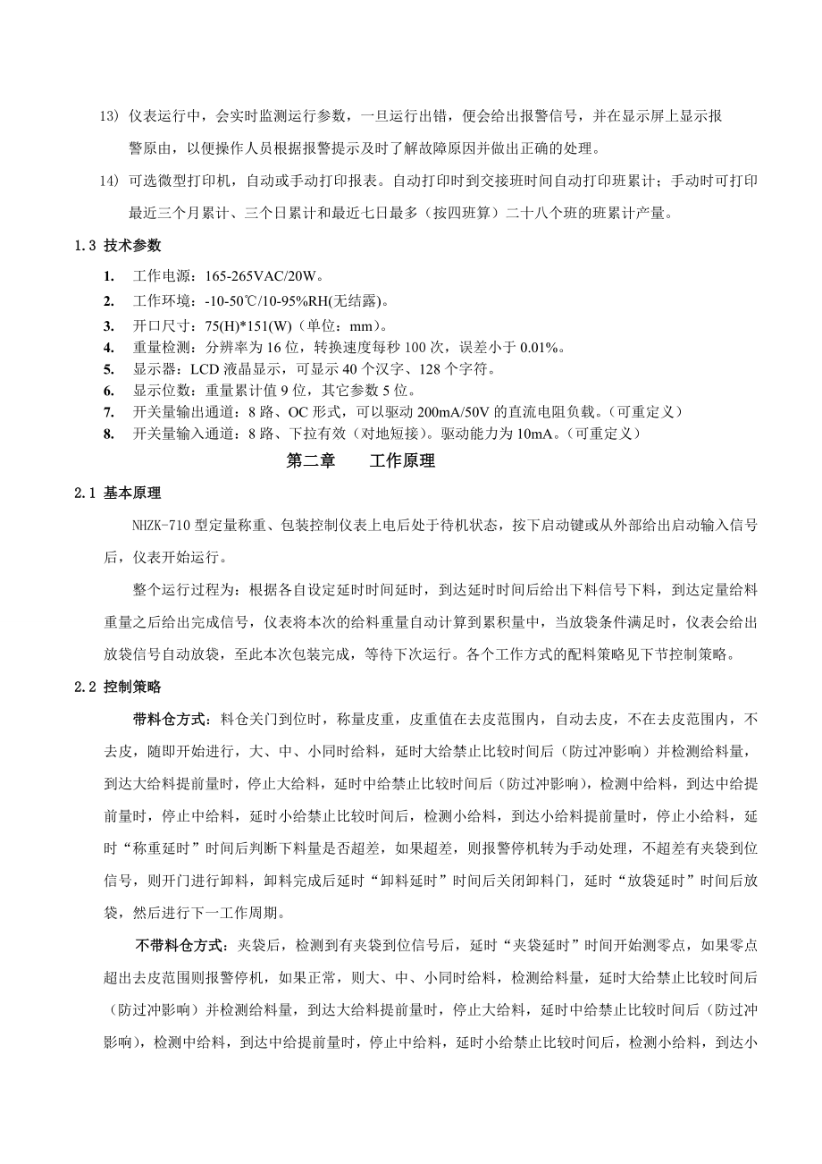 包装印刷定量包装控制仪表说明书范本.docx_第3页