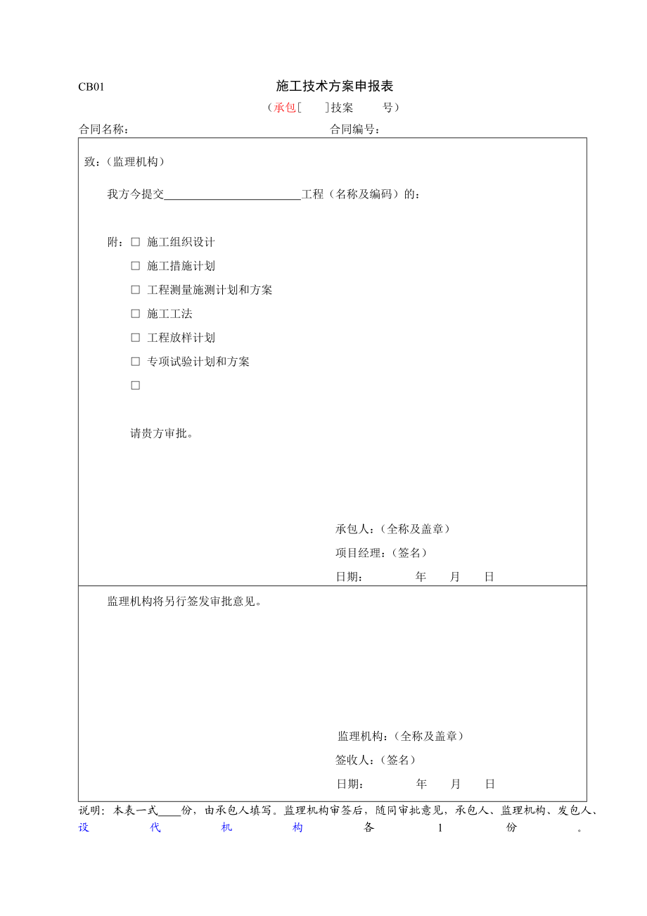 水利施工单位常用表格CB(DOC92页).doc_第3页