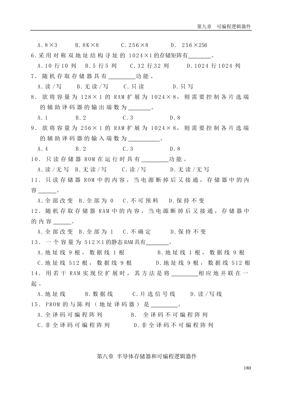 半导体存储器和可编程逻辑器件.docx_第3页