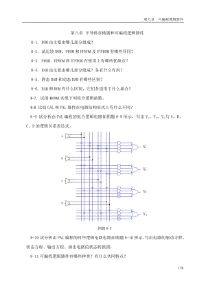 半导体存储器和可编程逻辑器件.docx