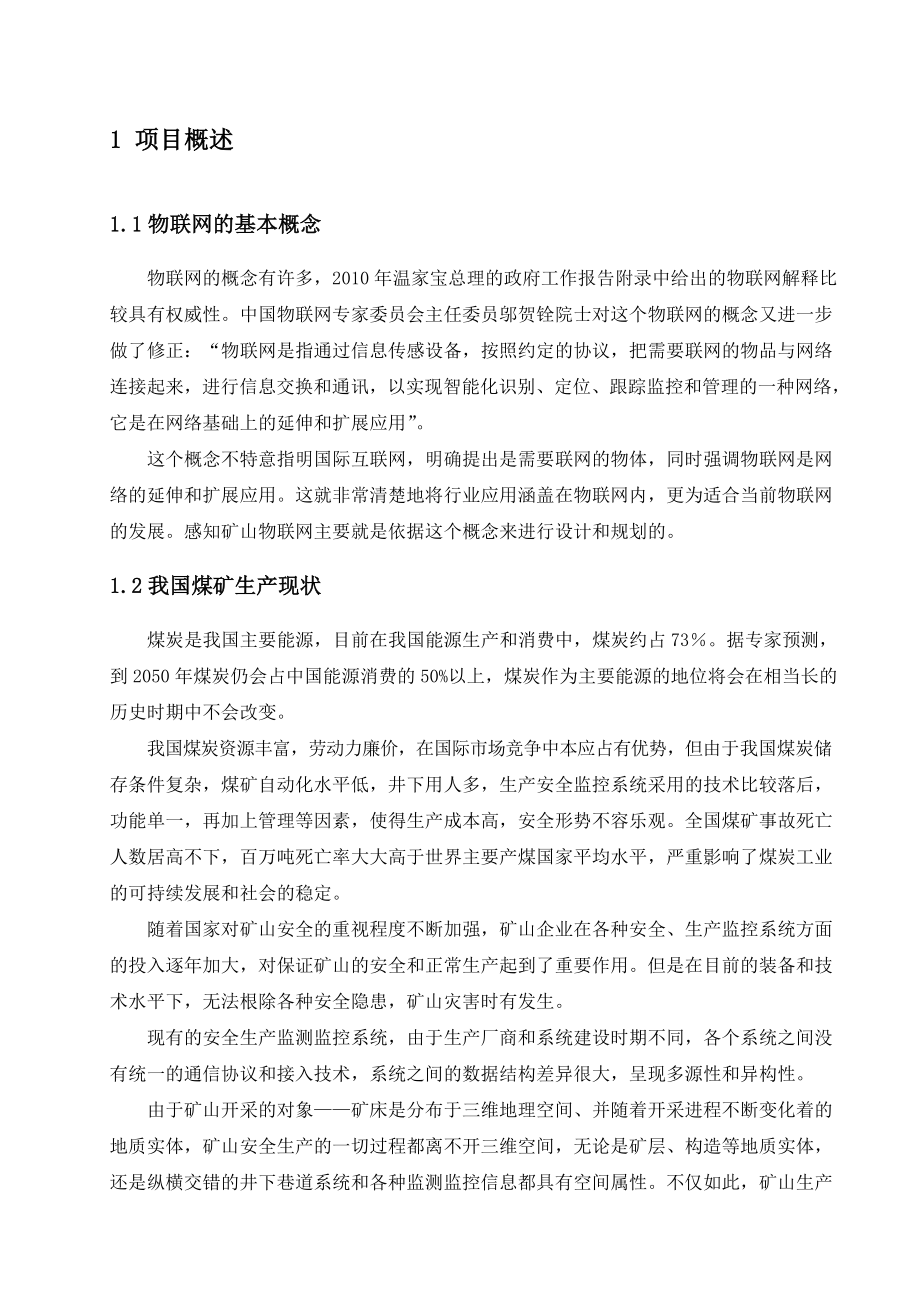 物联网矿山工程方案34.docx_第2页