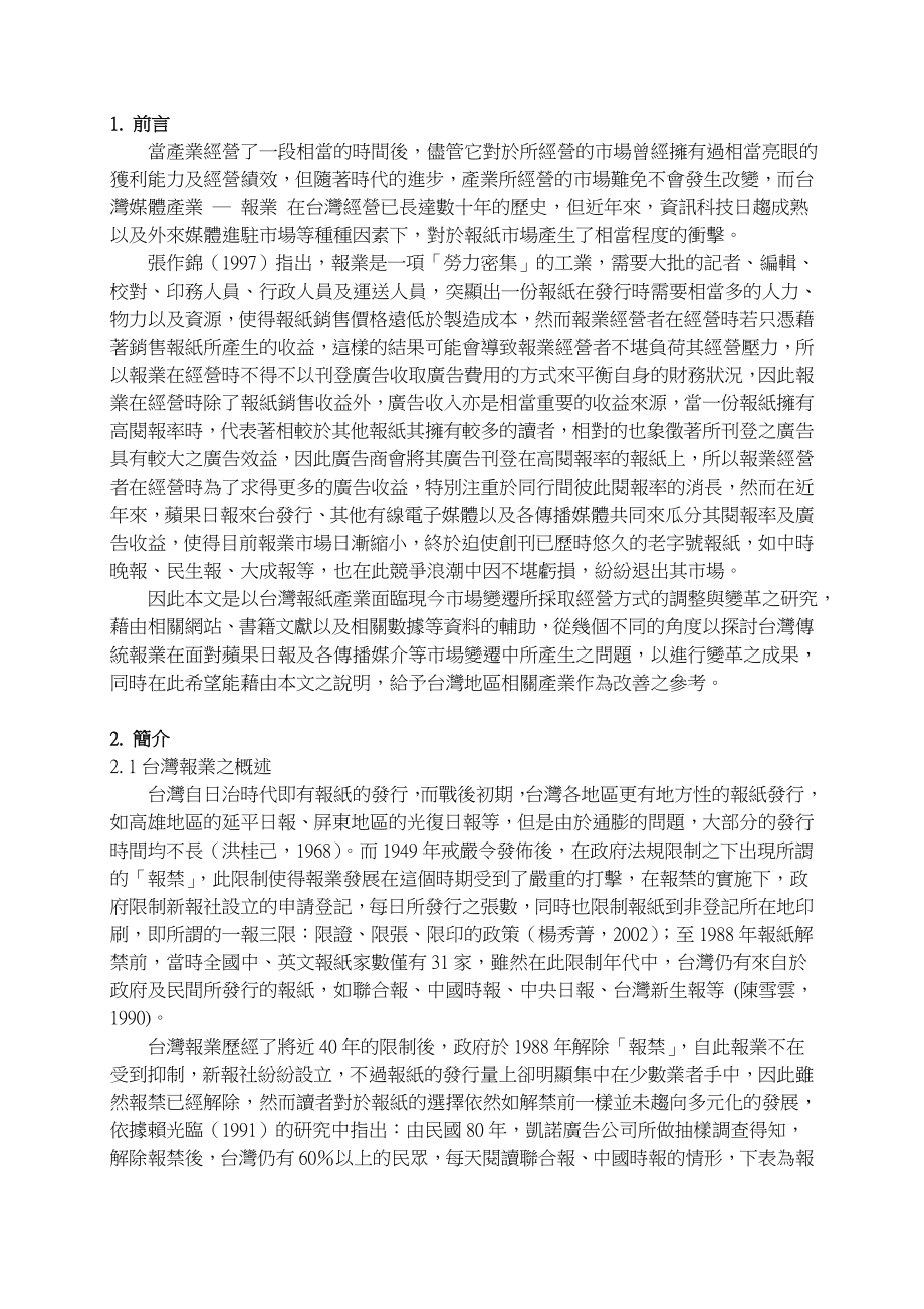 产业因应市场变革与电子化-以报业为例.docx_第2页