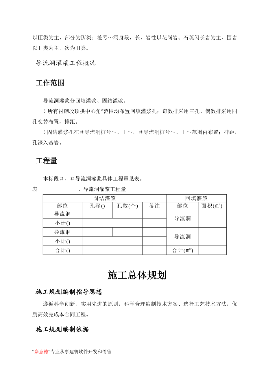 水电站导流洞灌浆施工组织设计(DOC24页).doc_第2页