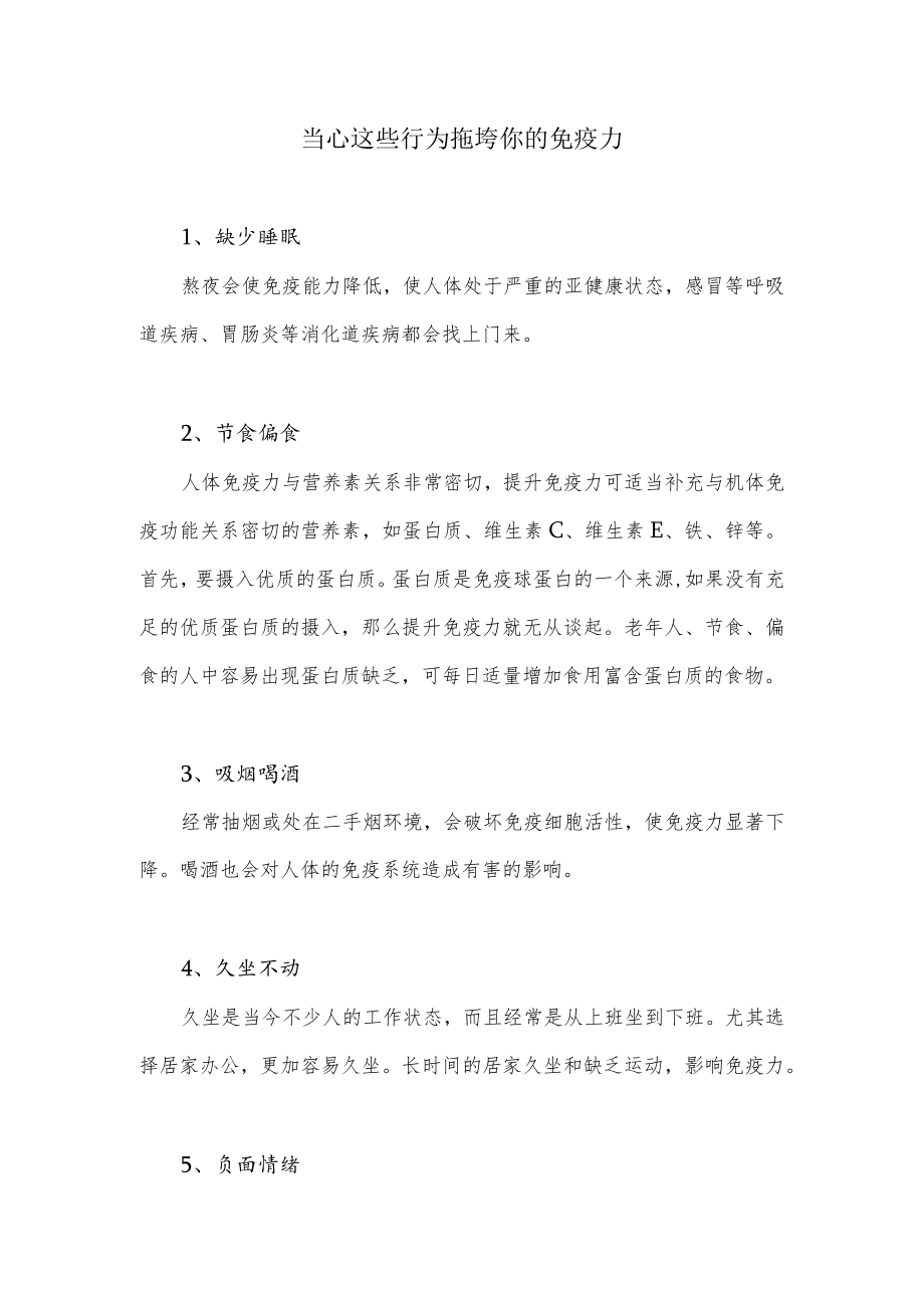 当心这些行为拖垮你的免疫力.docx_第1页