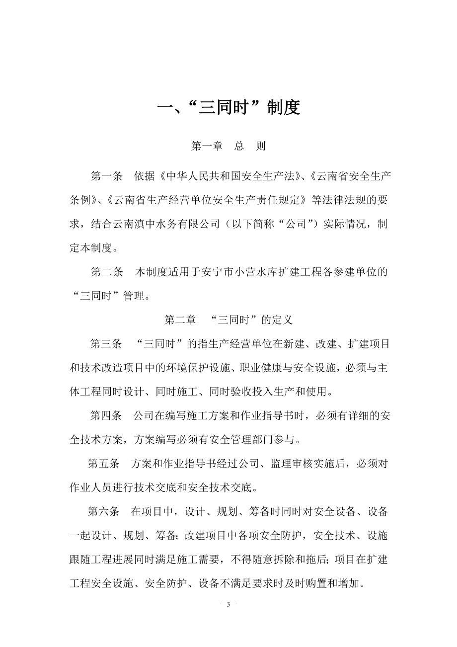 水利水电工程安全管理制度(DOC64页).doc_第3页