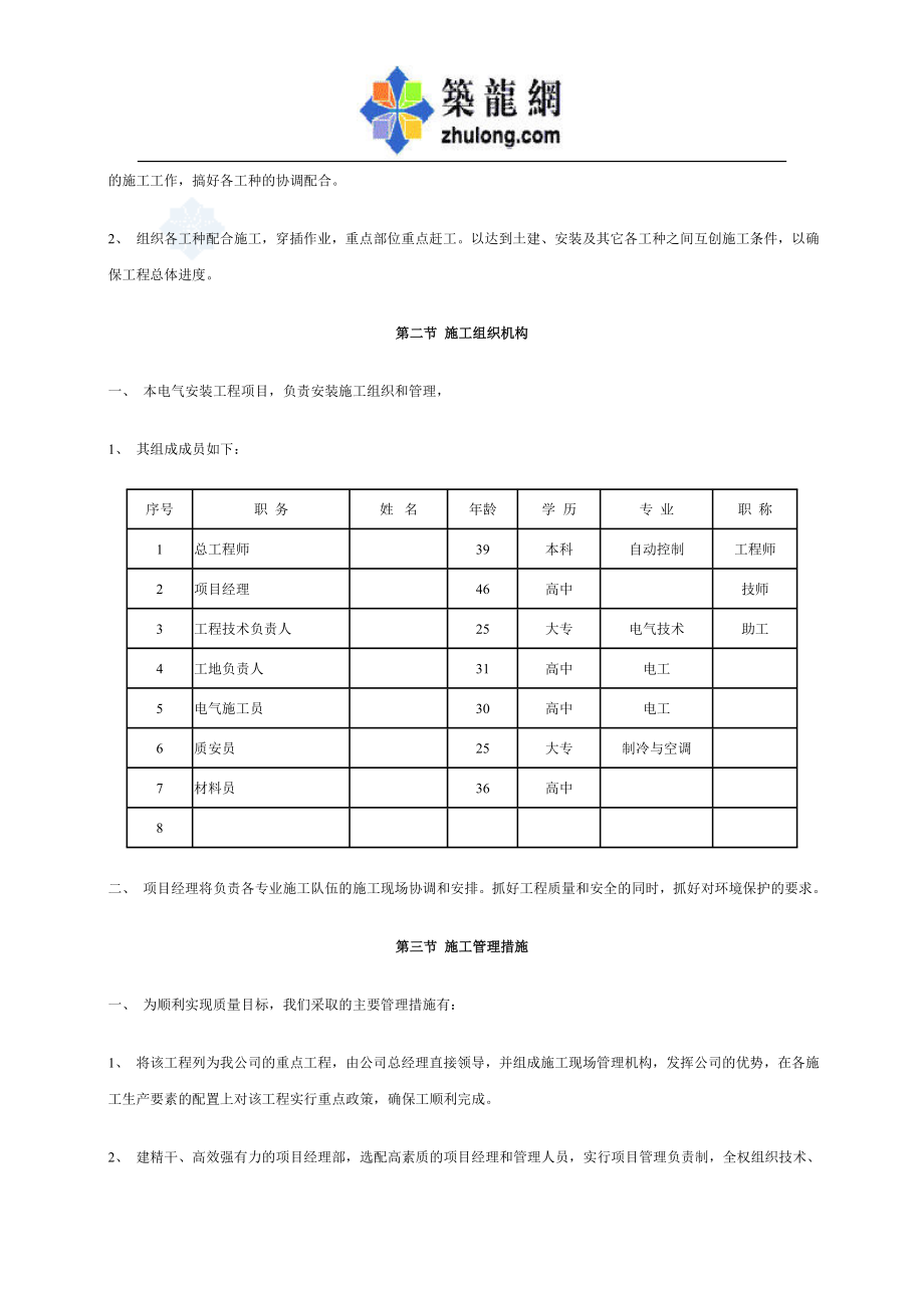 中山市某路灯改造工程施工组织设计_secret(DOC22页).doc_第2页