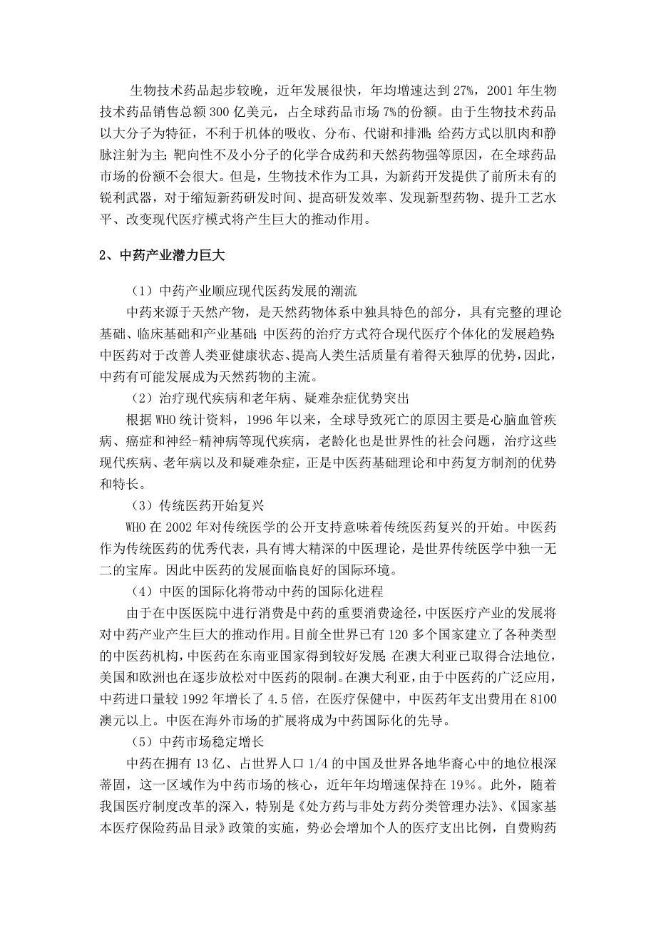 中药产业报告.docx_第2页