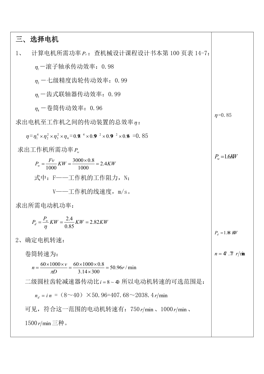 带式运输机的二级斜齿圆柱齿轮减速器.docx_第3页