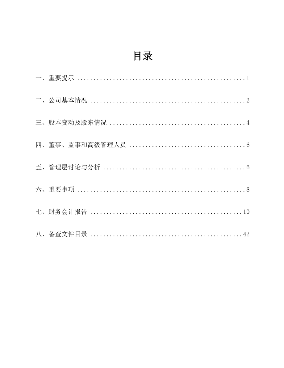 浙江古越龙山绍兴酒股份有限公司.docx_第2页