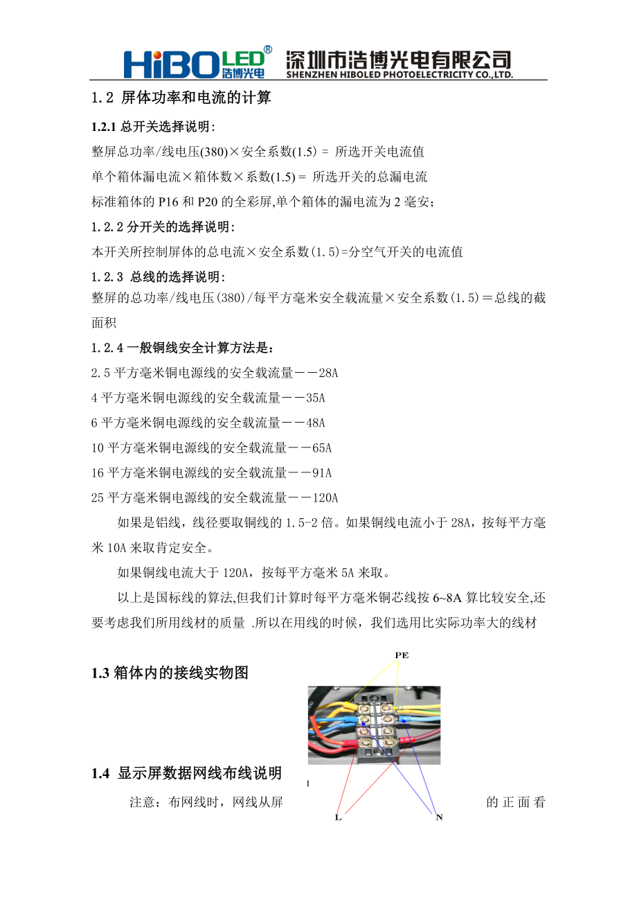 显示屏使用说明书.docx_第3页