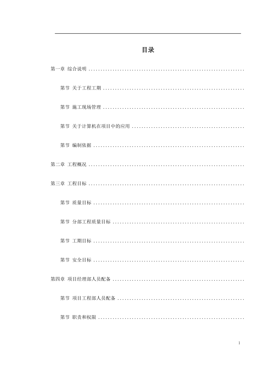 某师范大学文科教学楼工程施工组织设计方案(DOC168页).doc_第1页