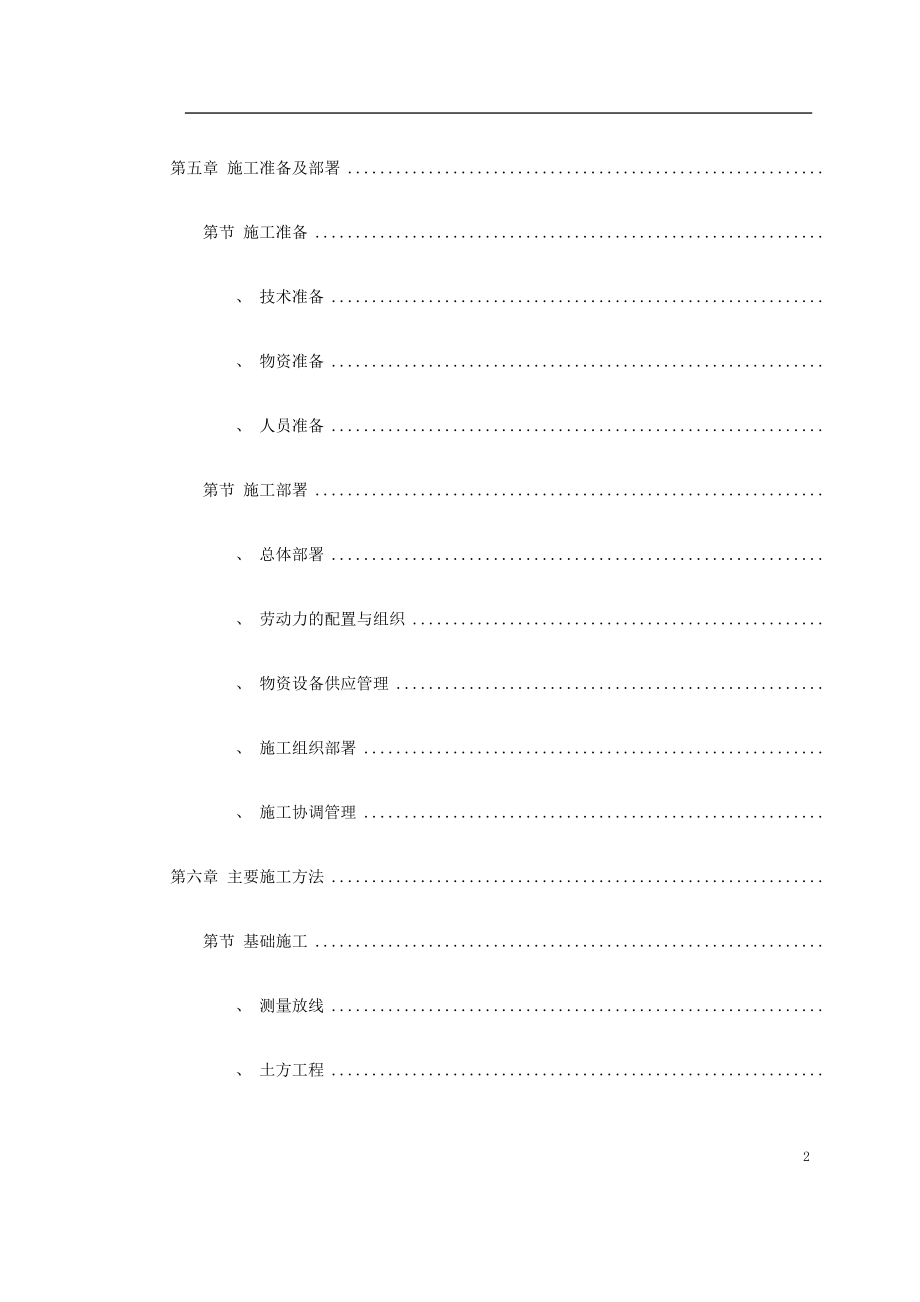 某师范大学文科教学楼工程施工组织设计方案(DOC168页).doc_第2页