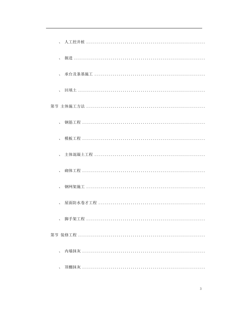 某师范大学文科教学楼工程施工组织设计方案(DOC168页).doc_第3页