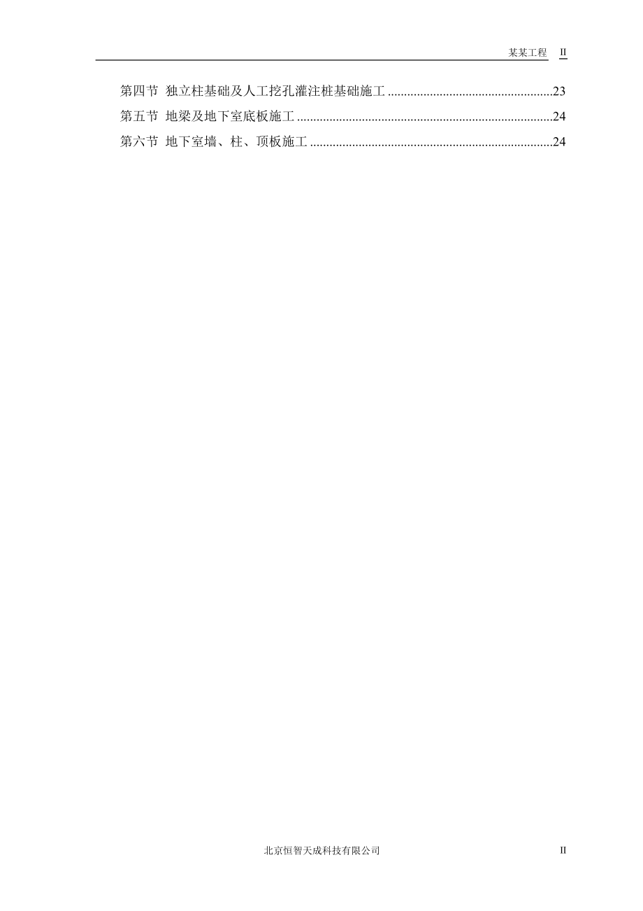 某大学体育馆工程施工组织设计(DOC31页).doc_第2页