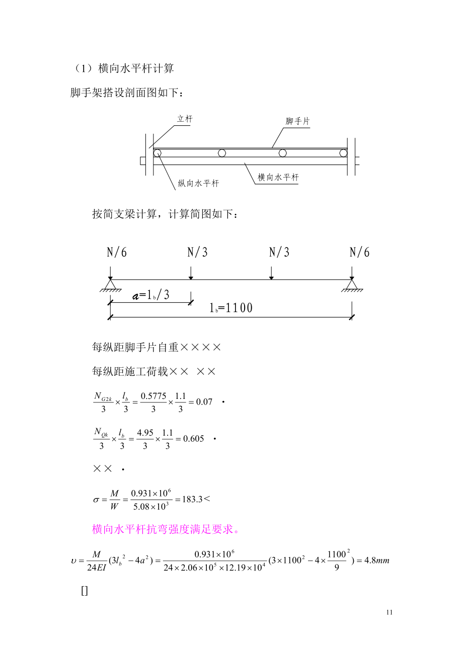 海湾浪琴工程脚手架计算书设计(DOC6页).doc_第2页