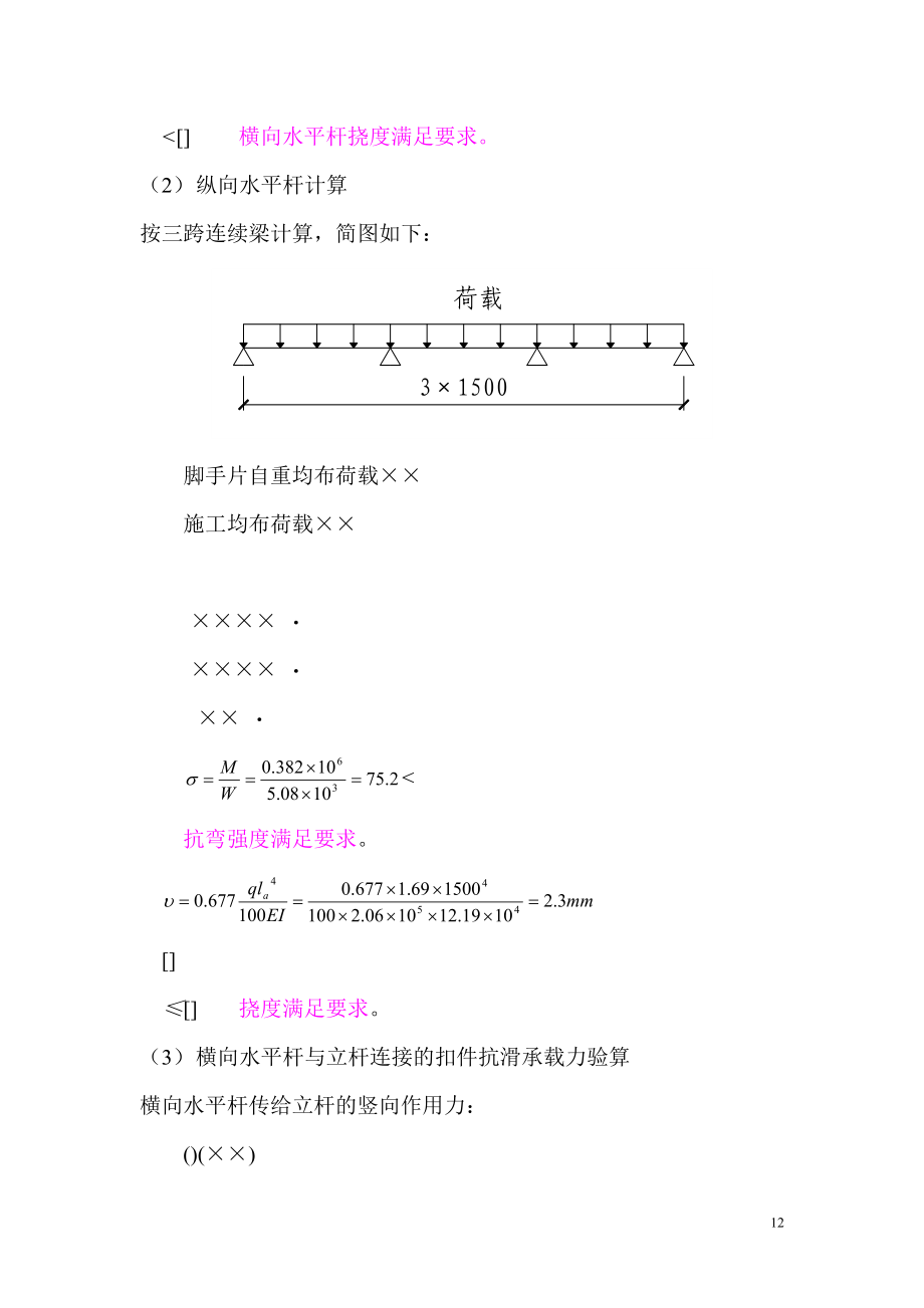 海湾浪琴工程脚手架计算书设计(DOC6页).doc_第3页