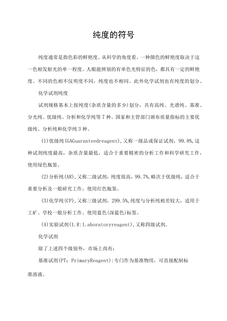 纯度的符号.docx_第1页