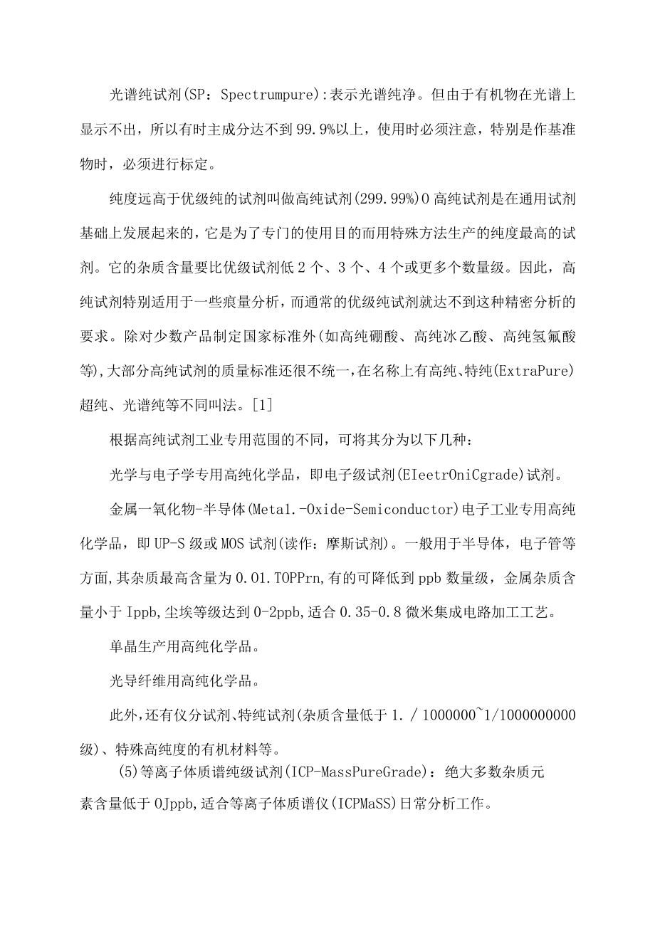 纯度的符号.docx_第2页