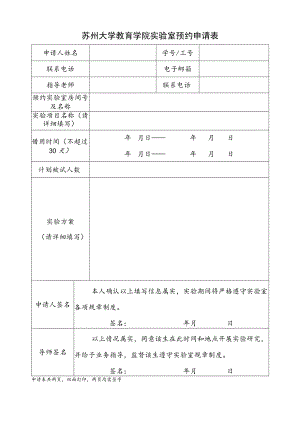 ERP实验研究预约申请表.docx