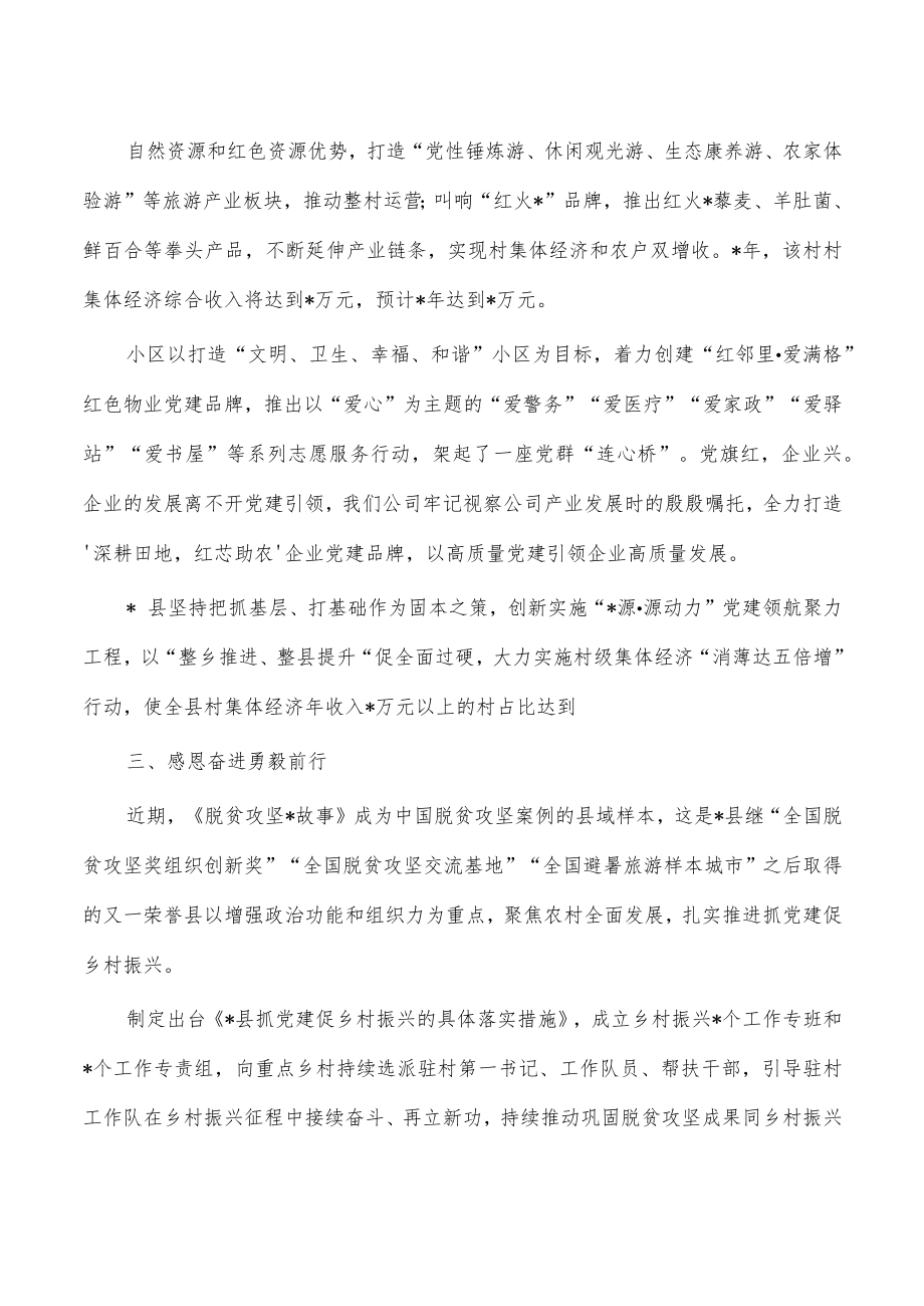 党建引领高质量发展综述.docx_第2页