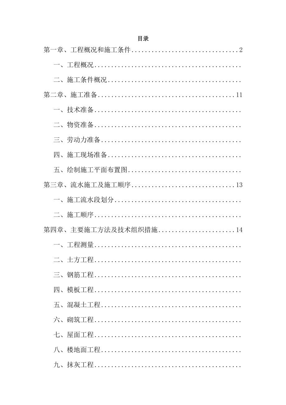 单位工程施工组织设计完整版.docx_第1页