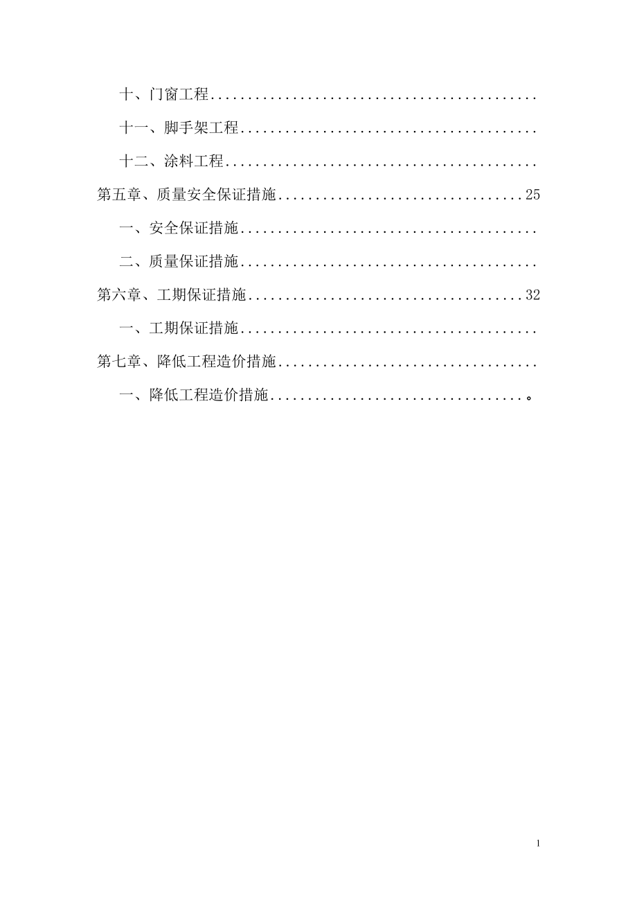 单位工程施工组织设计完整版.docx_第2页