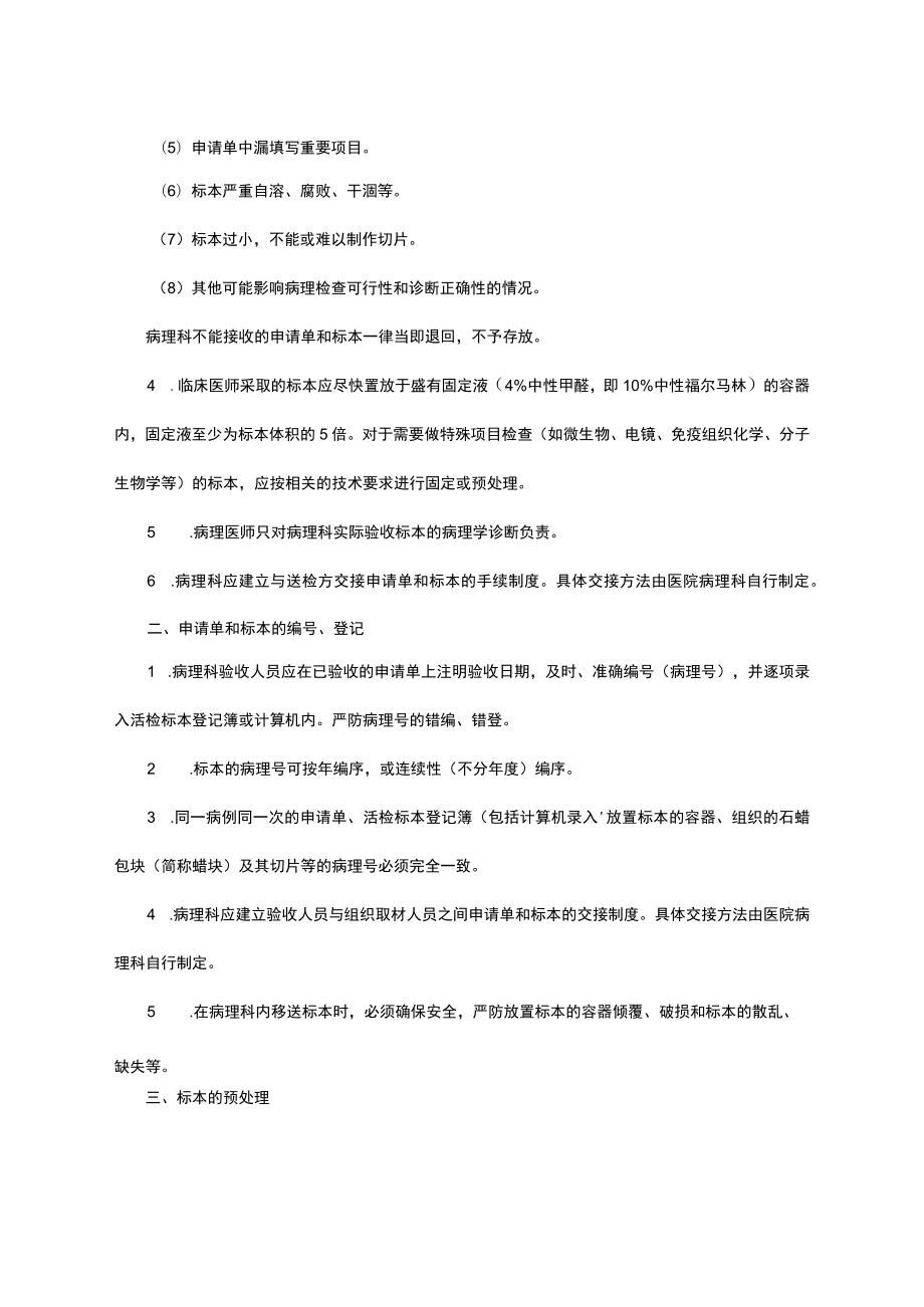 医院病理科诊疗常规修订(2022).docx_第2页