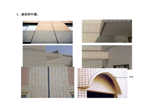 建筑工程施工细部做法图例(DOC62页).doc